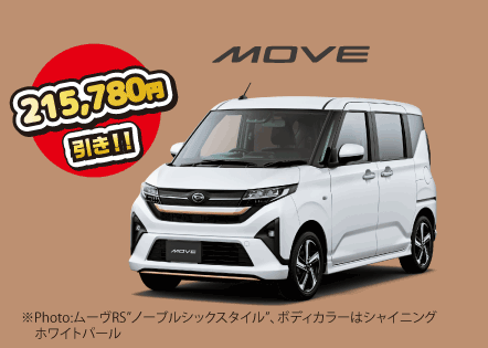 裏ムーヴ。